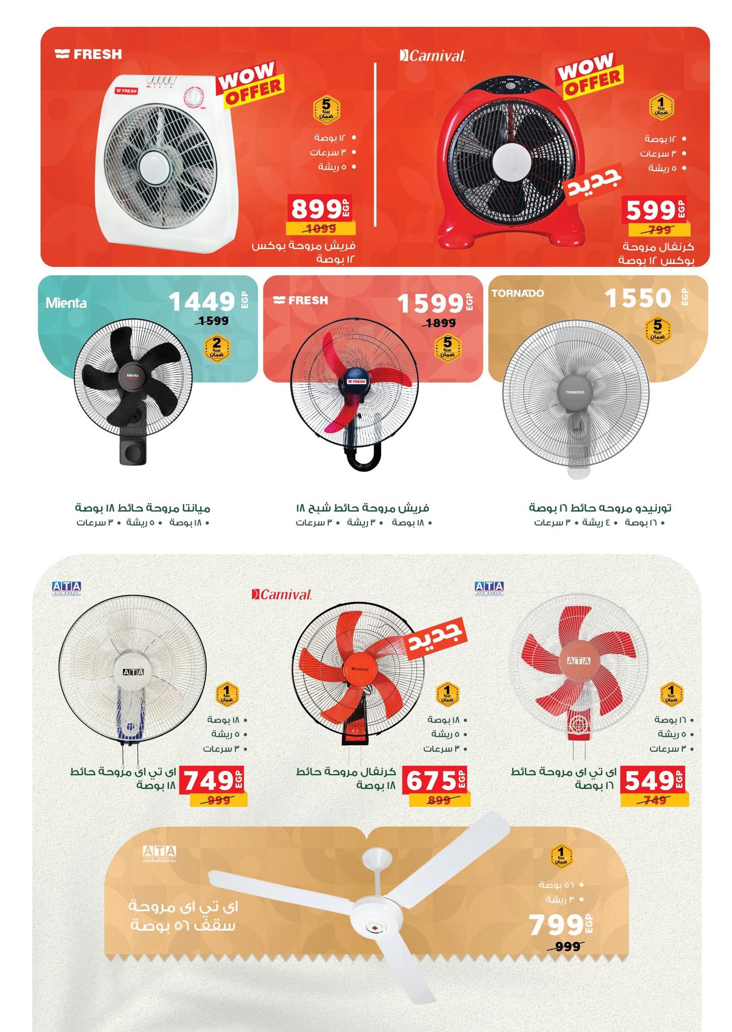 panda offers from 19jul to 1jun 2025 عروض بنده من 19 يوليو حتى 1 يونيو 2025 صفحة رقم 3